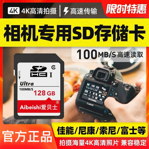 相机专用内存卡 SD大卡128g 微单数码相机佳能尼康索尼松下单反相机储存卡SDXC高速U3摄像机存储卡4K高清