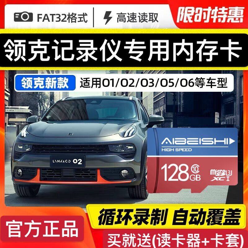 领克行车记录仪储存卡128g原厂专用01/02/03/05/06高速TF卡汽车载micro sd卡通用内存储卡fat32格式内存卡