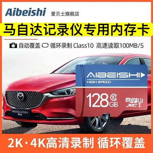 【马自达专用】内存sd行车记录仪
