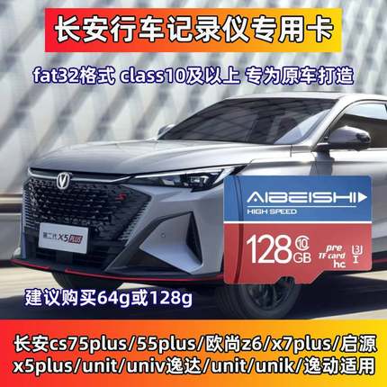 长安x5plus行车记录仪专用内存卡长安x7plus存储卡class10高速卡