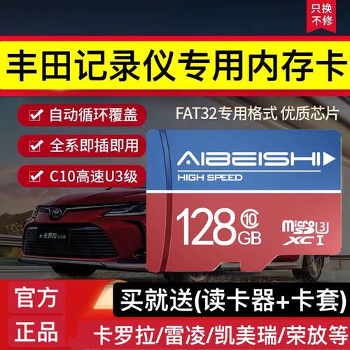 行车记录仪威驰亚洲龙致炫内存卡