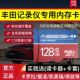 丰田卡罗拉行车记录仪内存卡威驰车载存储卡凯美瑞车用tf卡荣放汉兰达亚洲龙专用高速卡雷凌汽车sd卡致炫储存