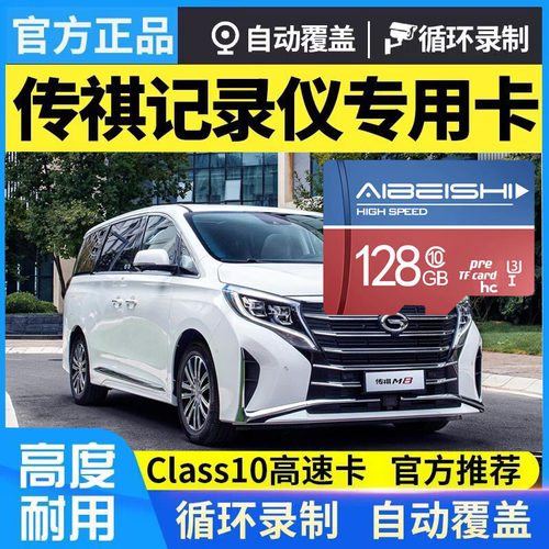 传祺M8行车记录仪内存卡