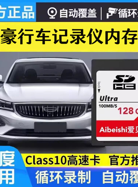 帝豪百万款行车专用记录仪内存卡SD高速卡远景S1远景X6记录储存卡