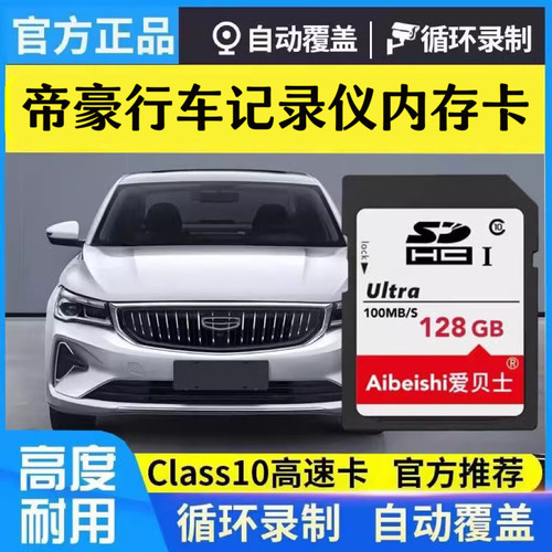帝豪记录仪专用内存卡