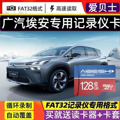广汽埃安AION Y行车记录仪内存卡AION V LX通用sd卡高速FAT32格式储存卡class10高清tf内存储卡自动循环覆盖