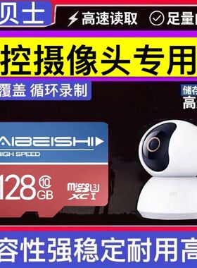 小米云台摄像机内存卡128G监控摄像头专用sd卡米家360行车记录仪通用内存储卡micro sd卡高速TF卡fat32储存卡