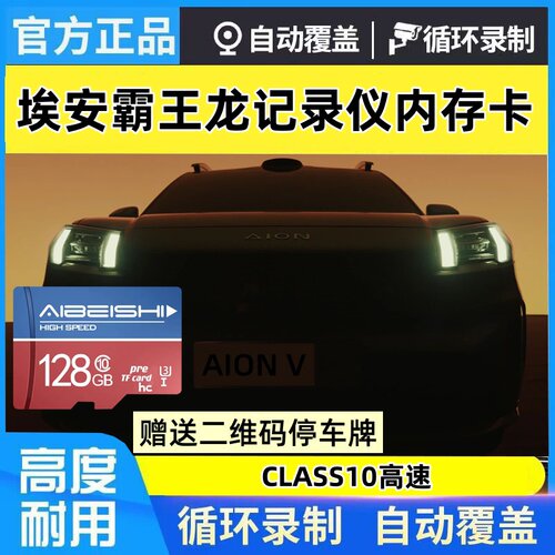 AIONV行车记录仪专用内存卡