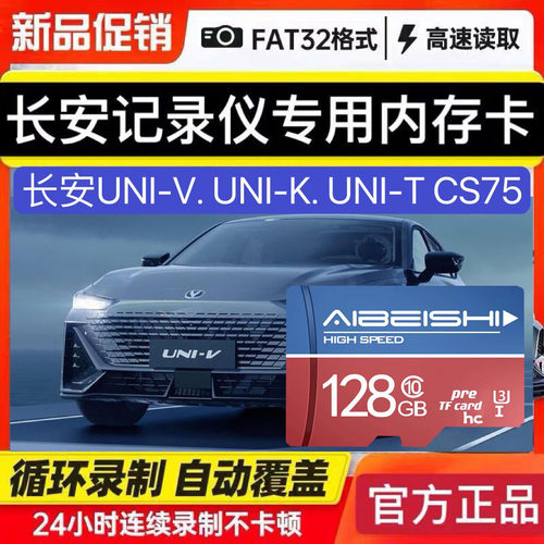 长安UNI-V记录仪内存卡