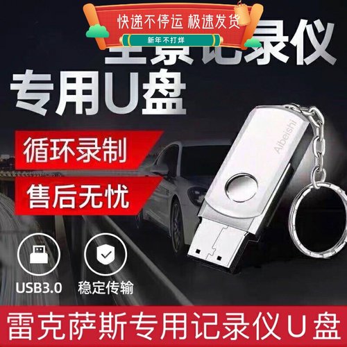 雷克萨斯全景循环覆盖录制u盘