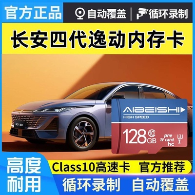 长安第四代逸动行车记录仪专用卡