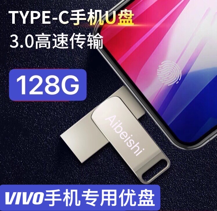 vivo手机专用U盘type-c安卓手机电脑两用优盘X30/X50/G1