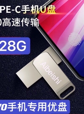 vivo手机专用U盘type-c安卓手机电脑两用优盘X30/X50/G1/Y50/V19/NEX/Z5/iQoo通用3.0高速扩展容量车载usb盘