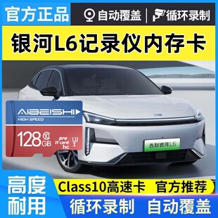 银河L6行车记录仪专用内存卡Class10高速TF卡吉利E8/L7存储sd卡