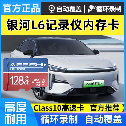 银河L6行车记录仪内存卡