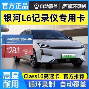 吉利银河L6行车记录仪专用卡Class10高速TF存储卡银河E8 L7内存卡