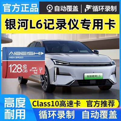 吉利银河L6行车记录仪专用卡