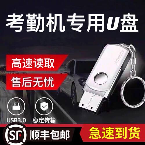 考勤打卡机专用优盘8gu盘USB接口