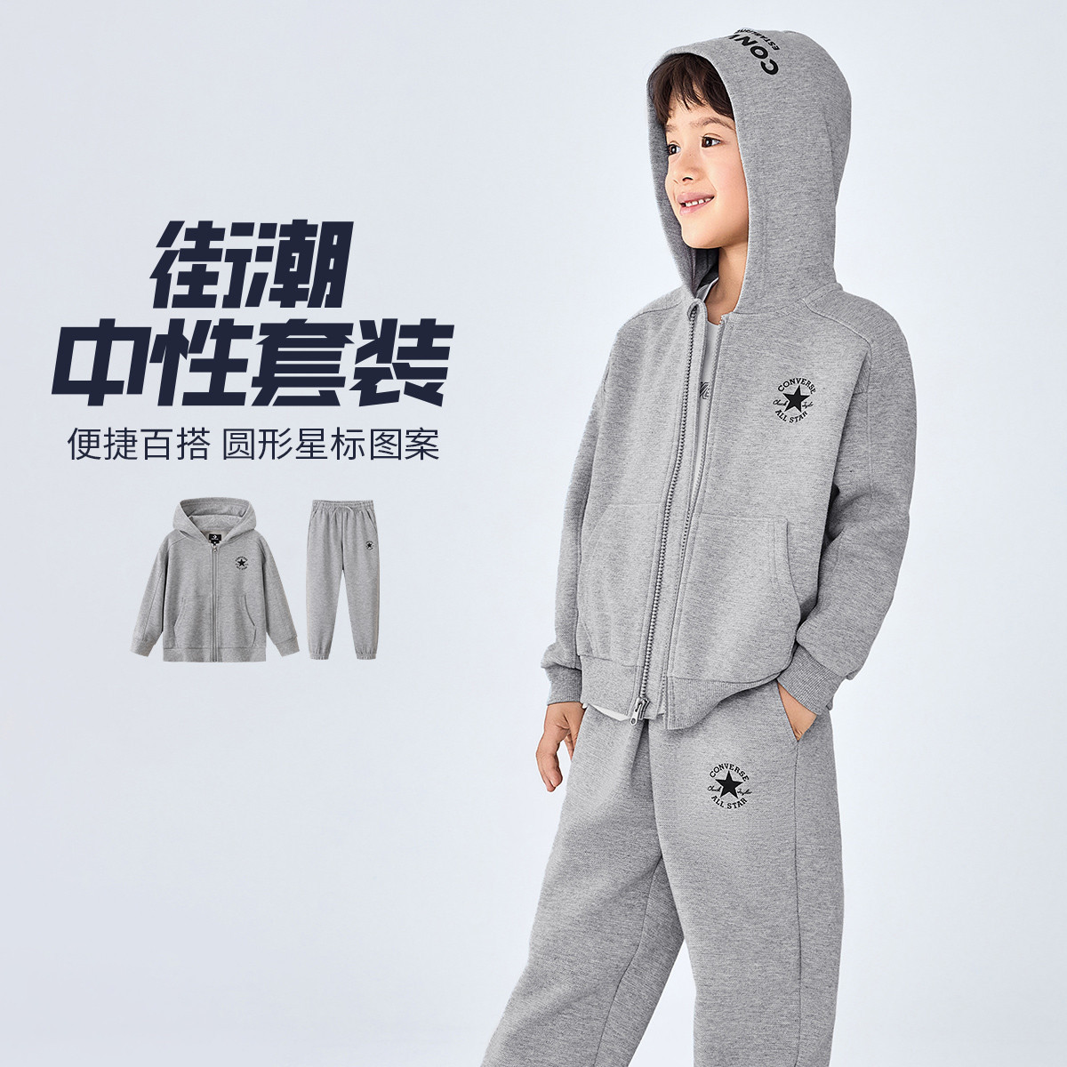 匡威童装连帽运动套装两件套