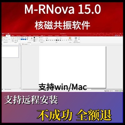 Mnova V15.0/14.2中英文版 核磁共振软件MestReNova支持win/mac