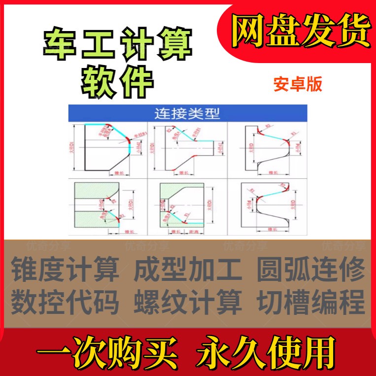 新款车工计算7.5最新版数控编程宏程序自动生成安卓手机软件
