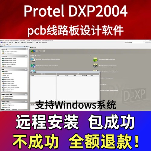 Protel DXP2004中英文版pcb线路板设计软件安装赠视频安装教程win