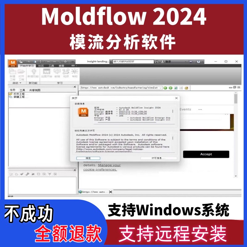 Moldflow2024版本软件安装2023/2021/MF2019模流分析软件安装包wi