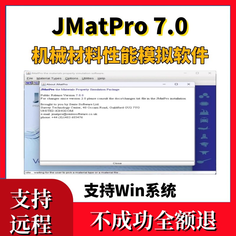 JMatPro 7.0材料性能模拟软件jmat pro软件安装机械性能相图计算w