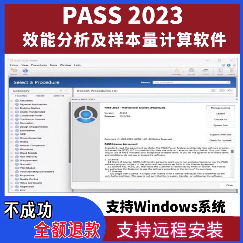 pass软件2023/21/20安装包 序列号激活样本量计算软件送安装教程