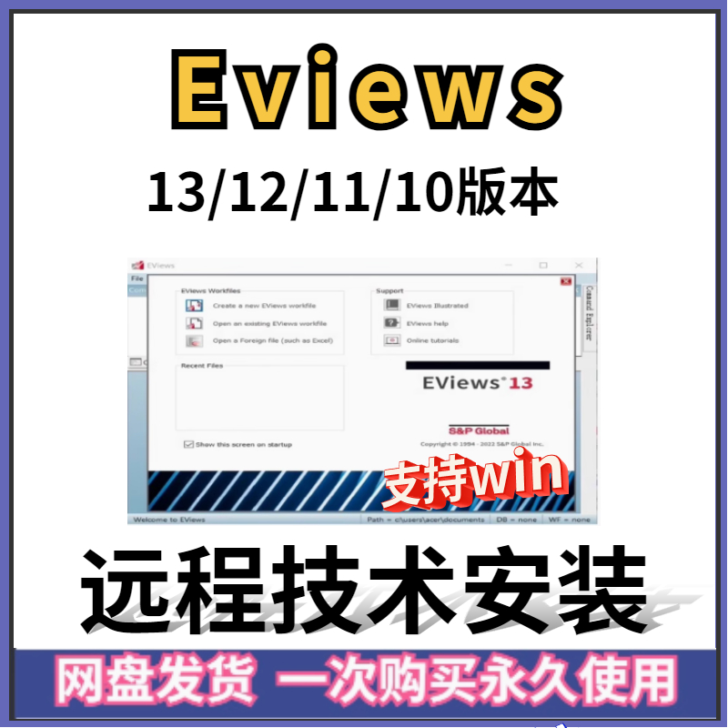 Eviews计量经济软件13/12/11/10版本安装包Eviews软件安装教程win