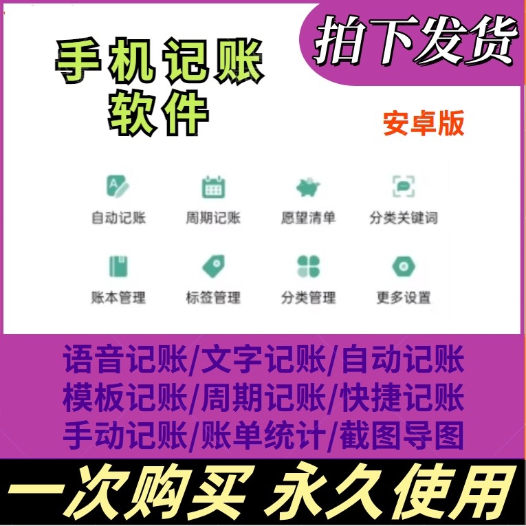 自动记账app手机记账软件永久会员通用版本数据同步导出解除工具