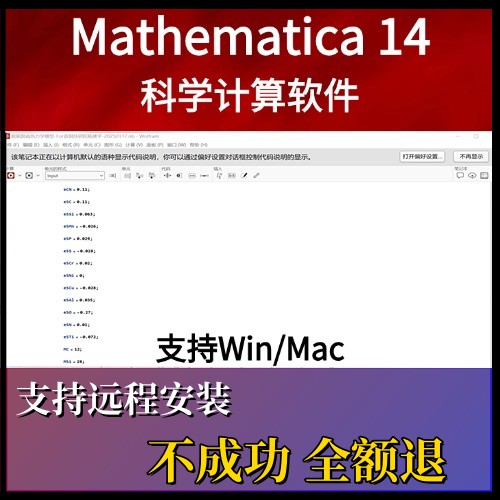 mathematica软件安装14/13/12中文版 数学计算软件赠安装教程win
