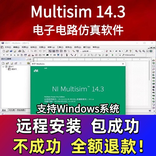 multisim软件安装14.3/14.0/13.0中文版仿真软件永久激活支持win