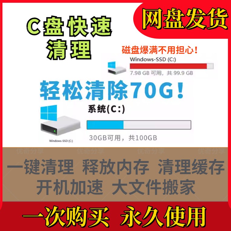 电脑c盘清理软件台式笔记本瘦身卸载垃圾大文件系统盘磁盘硬盘