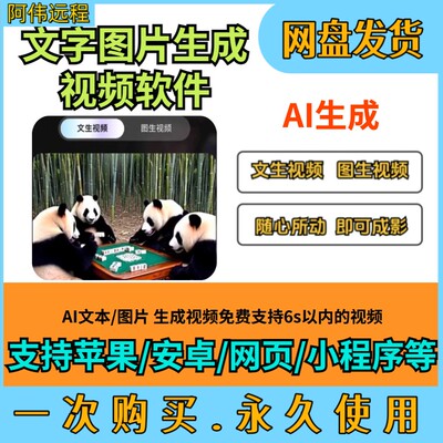 AI文字图片生成视频软件 图生视频 文生视频 ai视频制作软件