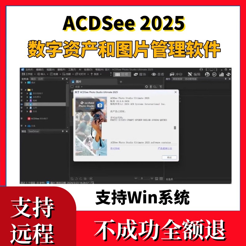 ACDSee中文软件2025旗舰版 数字资产图片管理编辑工具 专业看图软