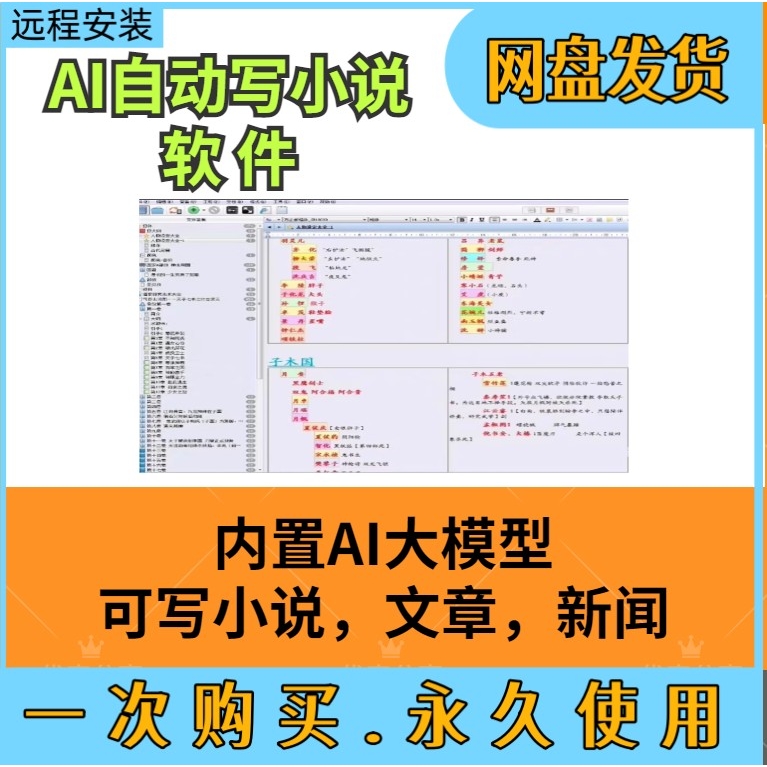 高端写作软件 写作神器 专业写作软件 神器 网文 ai自动生成小说