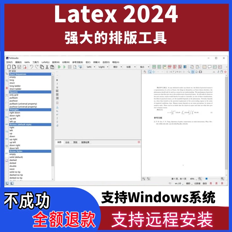 latex软件安装2024/2023/2022中文版安装包 LaTeX排版送安装教程