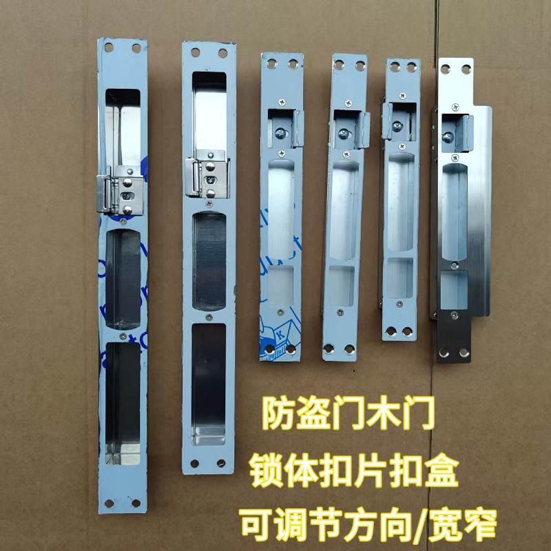 金属能调间隙型防盗门锁带折边