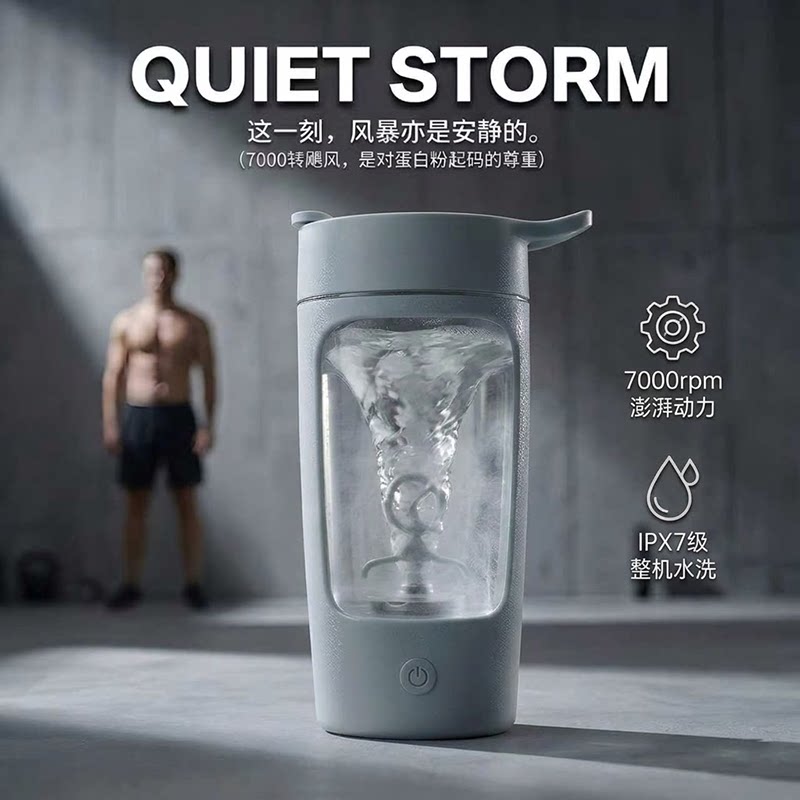 便携自动健身蛋白搅拌杯图片