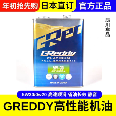 日版GReddy高性能0W-20全合成机油5W-30日本原装SP进口润滑油LSPI