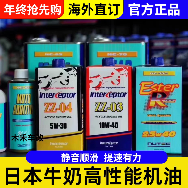 日本殿堂级机油0W30牛奶机油NC 51全合成酯类超微分子全合成1升装