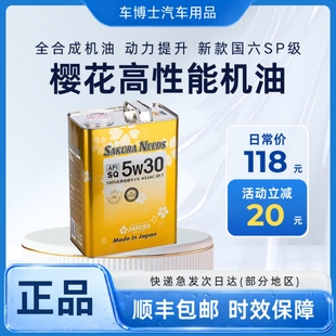 樱花易道金装升级SQ GF-7A全合成汽车机油润滑油5W30官方正品首发