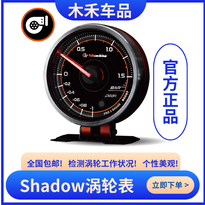 SHADOW涡轮表2.0bar PRO3三联表实时涡轮数据防水防油耐高温耐用