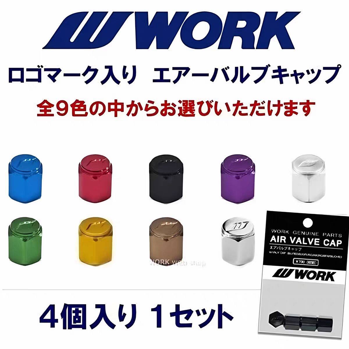 日本WORK通用型轮毂气门嘴帽航空铝气嘴帽改装气嘴盖八色原装进口