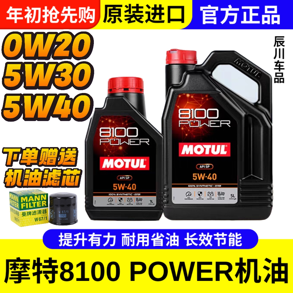 MOTUL摩特8100POWER0W20机油