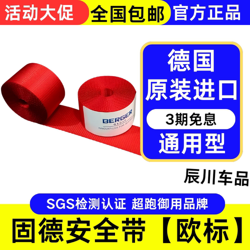 德国BERGER樱花粉色安全带固德安全带改装汽车通用保险带更换改色