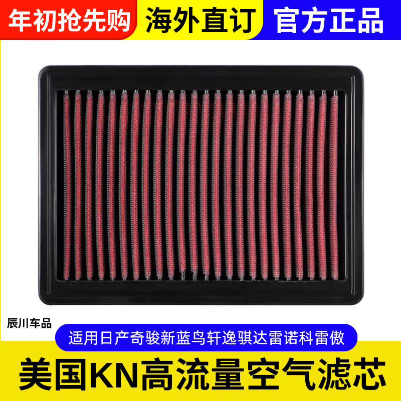 KN高流量空气滤芯33-2036适用日产奇骏新蓝鸟轩逸骐达雷诺科雷傲