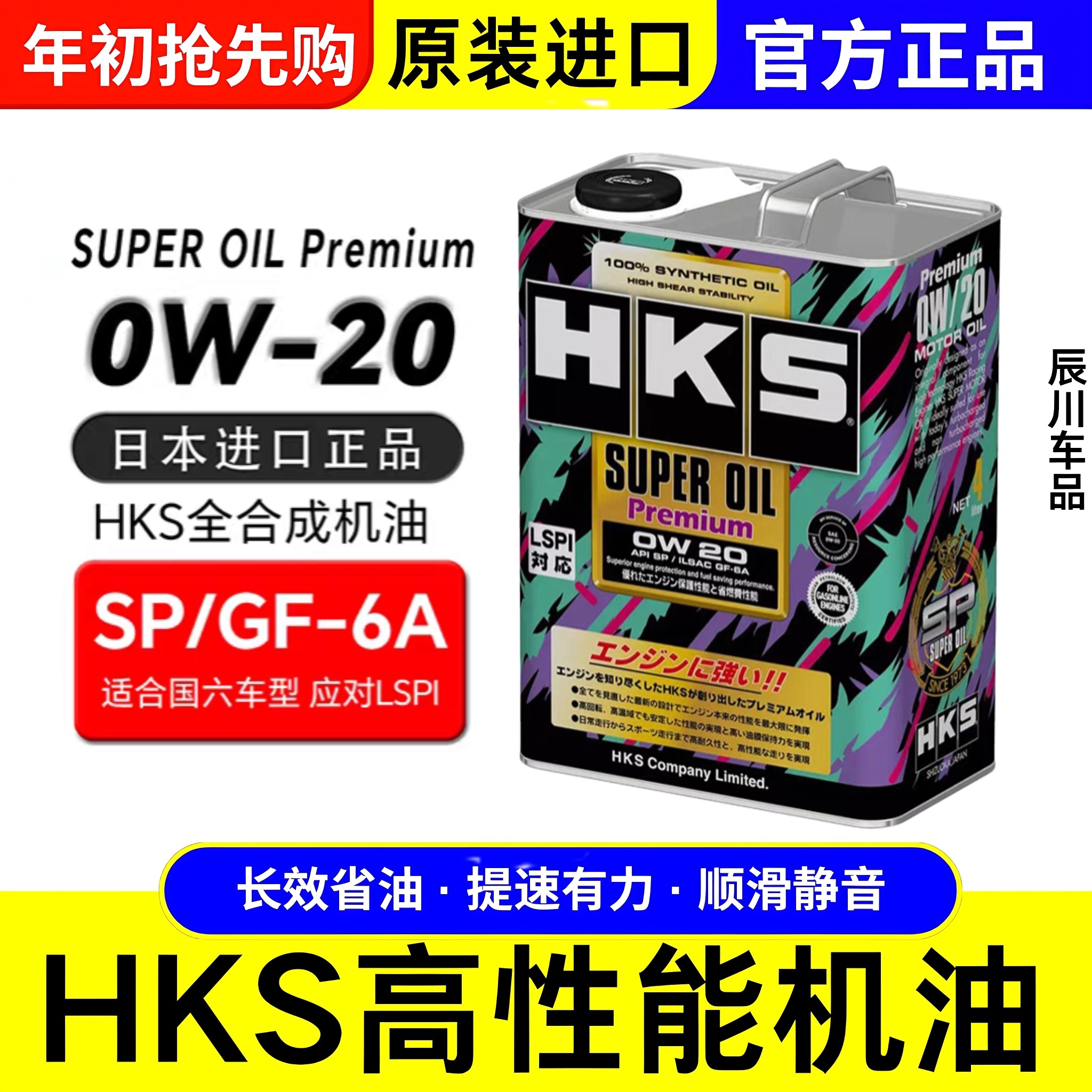 日本HKS机油0W20高性能全合成机油汽车润滑油4升/1升装长效型有力