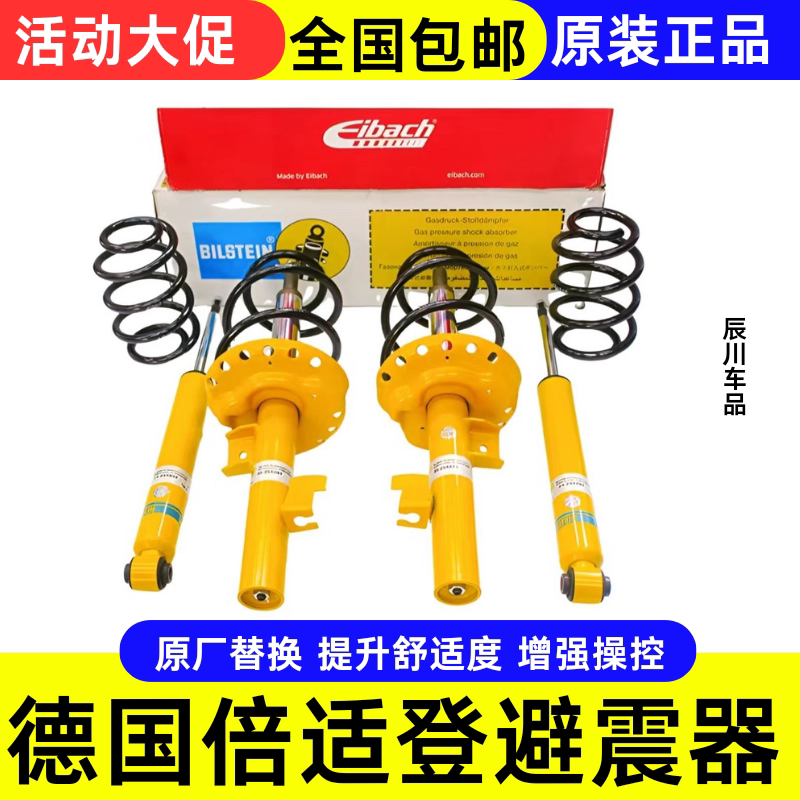 德国Bilstein倍适登B6 B8 B12避震器进口避震运动套装短弹簧套装